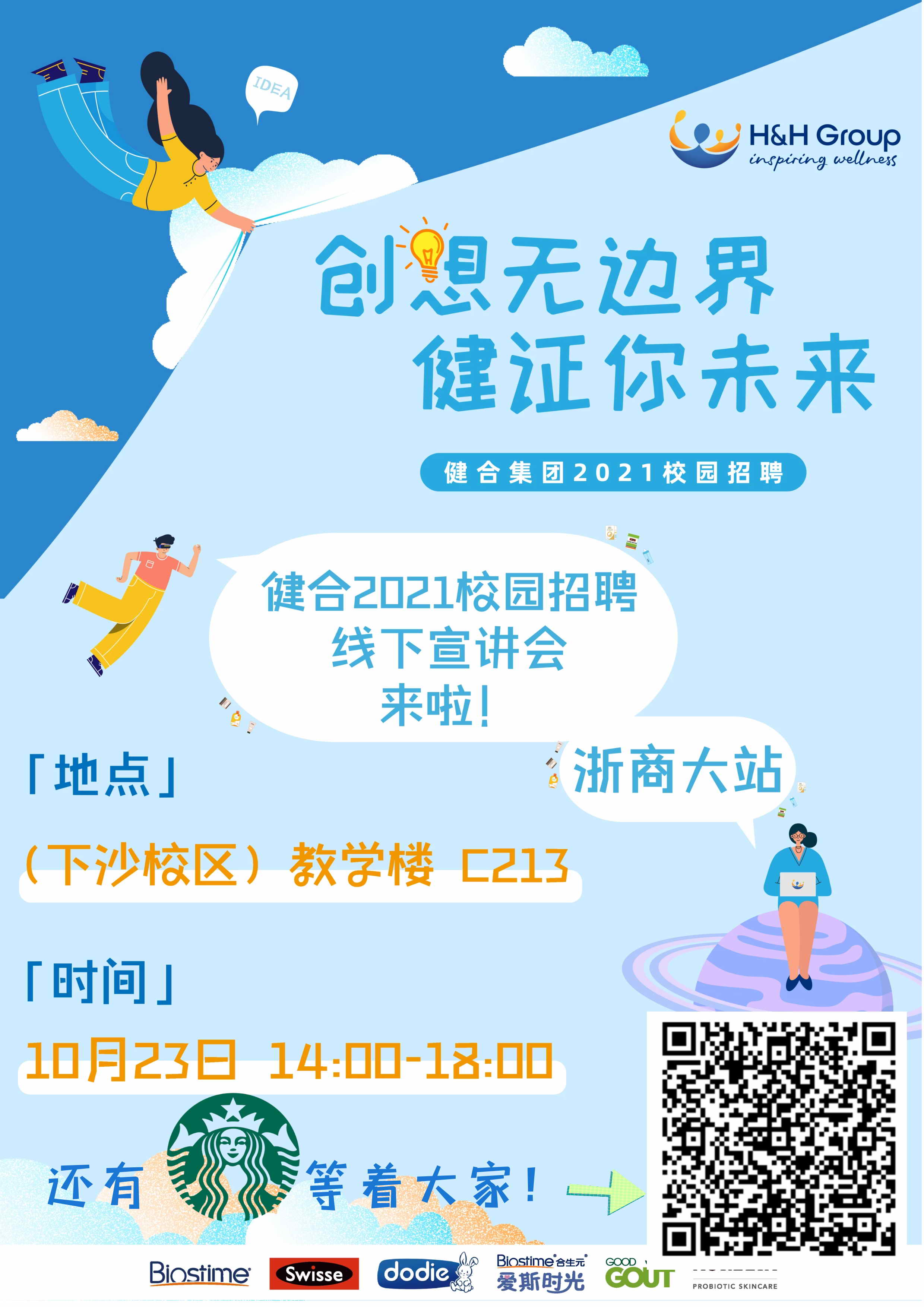 健合集团招聘通知.jpg